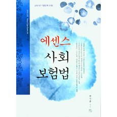 CheongchulEoram 2022 精華社會保險法