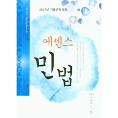 2022 에센스 민법, 청출어람