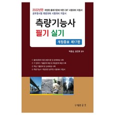 2022 測量技術士 筆試 術科：依據出題標準之CBT考試應對指南, 錦湖