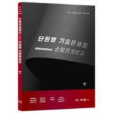 2022 郭東振 消防相關法規 分章節歷屆試題集, 學習