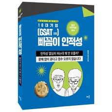baeum 2022 十大企業達人人格與能力測驗 (含GSAT)