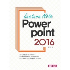 Lecture Note PowerPoint 2016, 雷克斯媒體