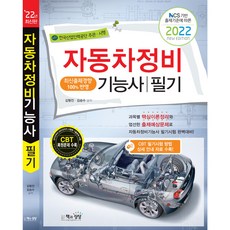 2022年根據NCS出題基準的汽車維修技師筆試, 書與想像