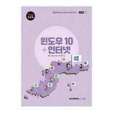 KOREA 윈도우 10+인터넷, 아카데미소프트