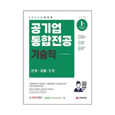 Sidaegosi 2022 最新版 公營企業技術職 綜合專業 電機/機械/土木