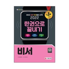 2022 秘書一本通, 時代考試企劃