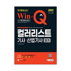 2022 Win-Q 色彩規劃技師.產業技師 筆試 速成, 時代考試企劃