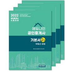 EDUNINE 2022年公認仲介士第二次基本書套組 全4冊