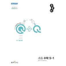 TruebookSinsago 愚公Q+Q 小學數學 5-1 發展篇 (2024年), 小學五年級