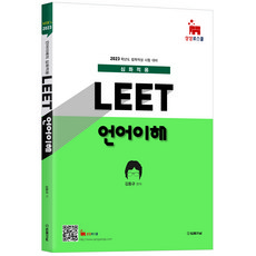 2023 MIR's LEET 語言理解深化應用, 法律期刊