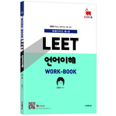 2023 MIR's LEET 語言理解 work-book 閱讀指南 第1冊, 法律期刊