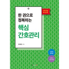 2022 用一本書征服核心護理管理, Book Lab