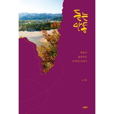 Amhbook 聆聽安東：安東講述的27個故事, 盧時勳