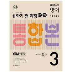 內申Concert 英語歷屆試題本 國中 3-1 全學期 期中 期末 統合本 YBM 朴俊彥, 國中三年級, Eduplaza