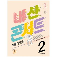 내신콘서트 중학 영어 2-1 중간고사 기출문제집(능률 양현권)(2022), 에듀플라자, 중등2학년