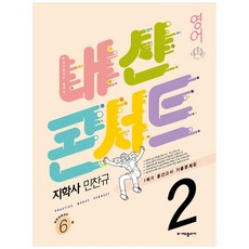 Edu Plaza 內申Concert 國中英語 2-1 期中考歷屆試題本(Jihak 閔燦圭)(2022), 國中二年級