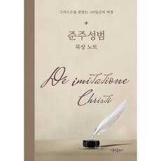 師主篇默想筆記, 天主教出版社