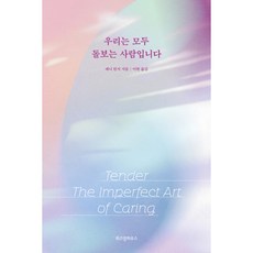 我們都是照顧者, 智慧屋, 潘妮.溫瑟