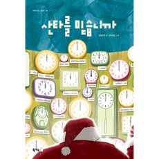 你相信聖誕老人嗎, 北極熊