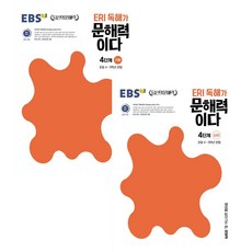 ERI 閱讀理解即文解力 第4階段 基礎 + 深化 全2冊套書, EBSI, 國語, 國小四年級