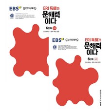 ERI 閱讀理解即是文解力 6階段 基礎 + 深化 全2冊套組, EBSI