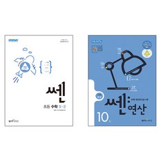 쎈 + 쎈연산 초등 수학 5-2 세트, 좋은책신사고, 초등5학년