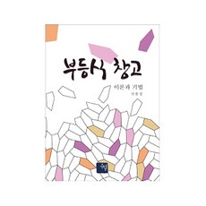 Sudam 不等式倉庫： 理論與技巧