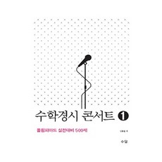 Sudam 數學競賽講座 1： 奧林匹亞實戰對策500題, 參考詳細內容