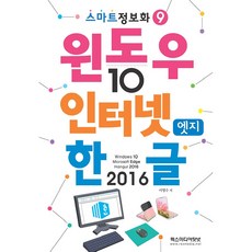 REX Media Windows 10 & Internet Edge & Hangul 2016, 李泳秀, rexmedia.net