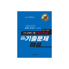 businessnmanagementbooks CPA經濟學 11年歷屆試題詳解