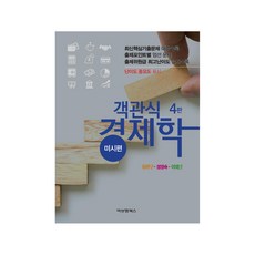 選擇題經濟學： 個體經濟學篇, B&M Books