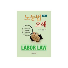 勞動法要解, B&M圖書