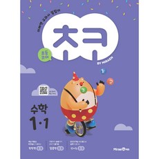 초코 초등 수학 1-1 (2023년), 미래엔에듀, 초등1학년