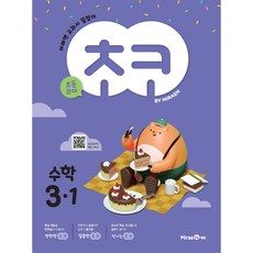 초코 초등 수학 3-1 (2024년), 미래엔에듀, 초등3학년