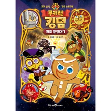 Mirae N Iseum 薑餅人王國 益智問答遠徵隊 1, 崔在勳, 未來N, 參考詳細內容
