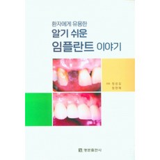 MyeongmunPublishing 對患者有幫助的容易理解的植牙故事, 著名出版社, 鄭成吉、鄭賢愛
