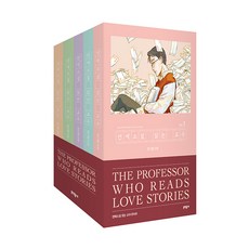MUNHAKDONGNE 讀愛情小說的教授, 5卷, 單一商品