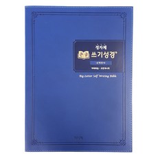 韓國 AGAPE 正體大字抄寫聖經 新約全書, 愛加倍, 編輯部