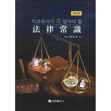 牙醫必知的法律常識, 明文出版社, 梁承旭