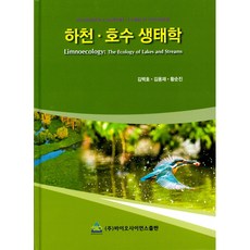 하천 호수 생태학 양장, 바이오사이언스, Winfried Lampert, Ulrich Sommer