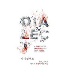 辯證, 初黎明, 凱薩琳·海姆斯, 哈坎·塞亞爾羅格魯