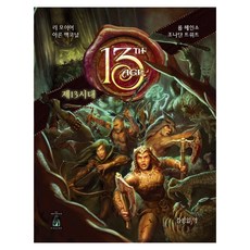 第13時代核心書, 羅伯·海因索, 喬納森·特威特, 初黎明