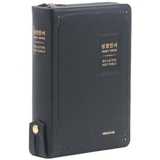 (新)(天然牛皮/荔枝紋)新讚美詩NKR83BU(藍黑色), 大韓基督教書會, 編輯部