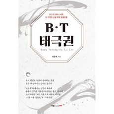 B·T 太極拳, 崔潤喜, Booklab
