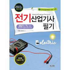 Sangsangbooks 2022 電氣產業技師 筆試 最新版
