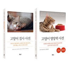 Bonuseu 貓咪最佳2冊套書 貓咪營養學辭典 + 貓奴辭典, 須崎恭彥, 大衛·布魯納, 山姆·史托爾