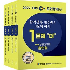 2022 EBS 公認仲介士 多一題 All-in-one 第2次 全4冊套書, 蘭德哈娜