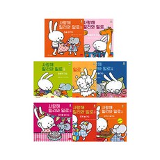 我愛你莉莉與米洛系列厚紙書套組 全8冊, 春天藝術圖書