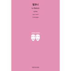 陽台, 尚·惹內, Jimanji戲劇