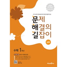 MiraeN 2022 問題解決指南： 深化, 國小一年級, 數學